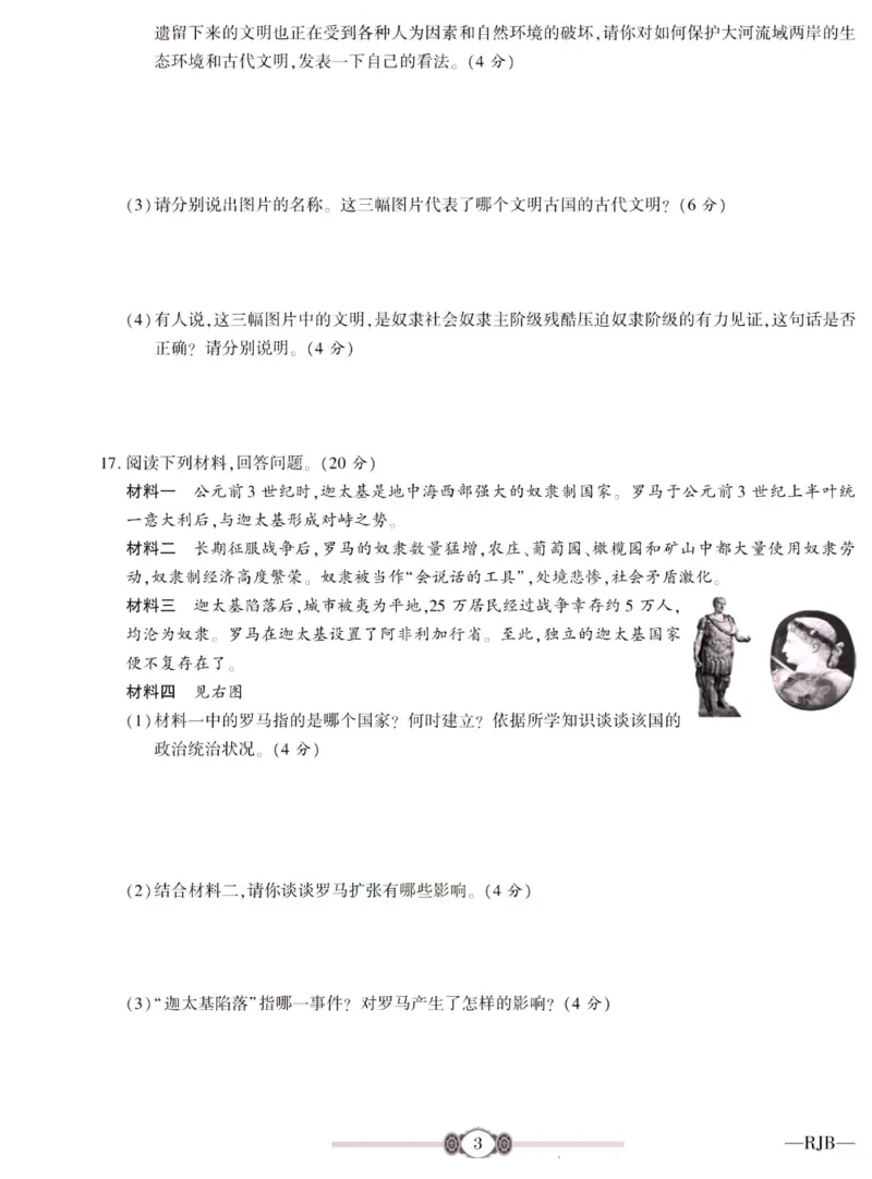 《金榜名卷九年级全册历史人教版_初中全科目同步习题+精品试卷（7-9年级）(1)_25秋初中历史《同步习题+精品试卷》_下册_《金榜名卷》》第5页预览