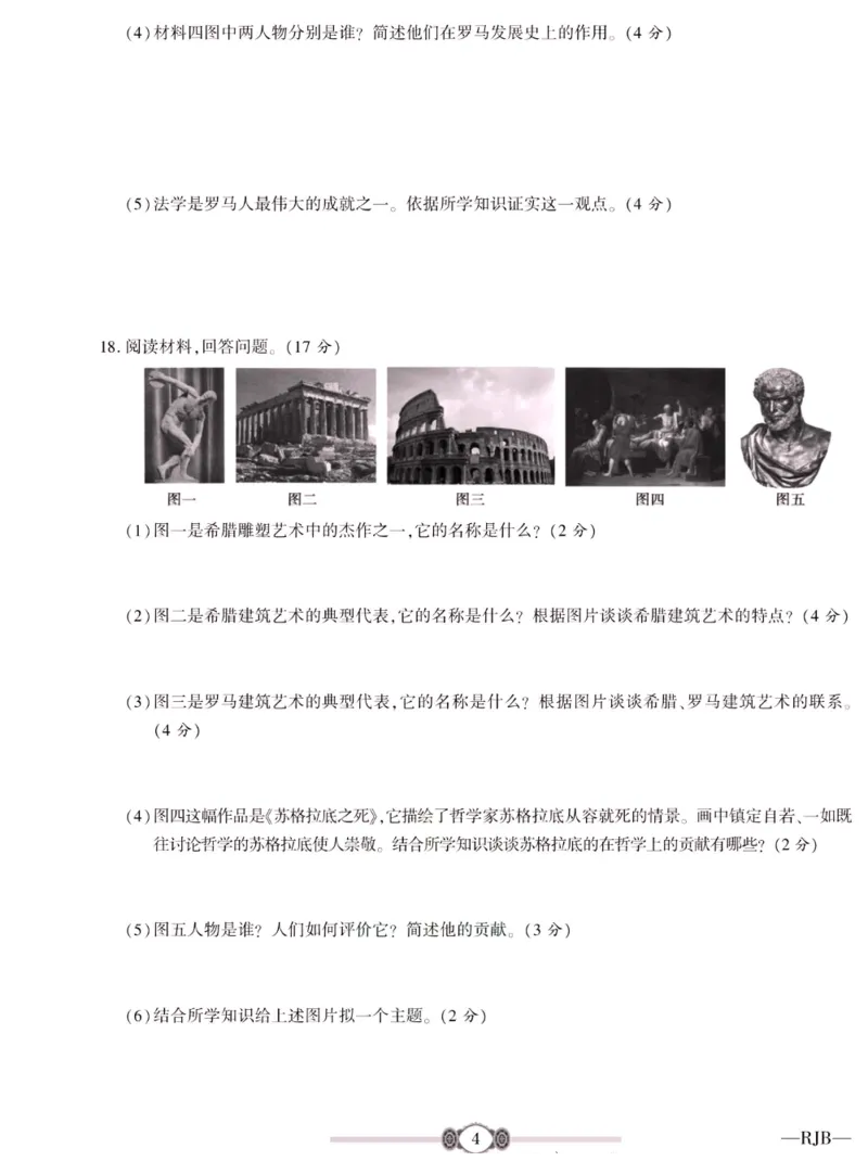 《金榜名卷九年级全册历史人教版_初中全科目同步习题+精品试卷（7-9年级）(1)_25秋初中历史《同步习题+精品试卷》_下册_《金榜名卷》》第6页预览
