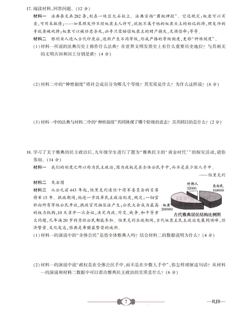 《金榜名卷九年级全册历史人教版_初中全科目同步习题+精品试卷（7-9年级）(1)_25秋初中历史《同步习题+精品试卷》_下册_《金榜名卷》》第9页预览