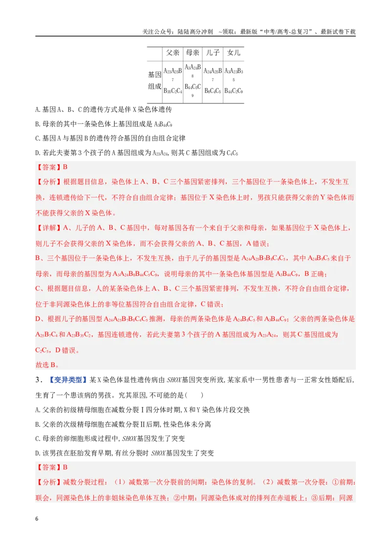 《专题05基因的传递规律（解析版）_06-生物-高考总复习_专项复习_2025年_2025年高考生物重难点讲义专练（西北四省专用）》第6页预览