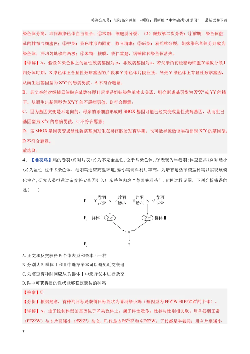 《专题05基因的传递规律（解析版）_06-生物-高考总复习_专项复习_2025年_2025年高考生物重难点讲义专练（西北四省专用）》第7页预览