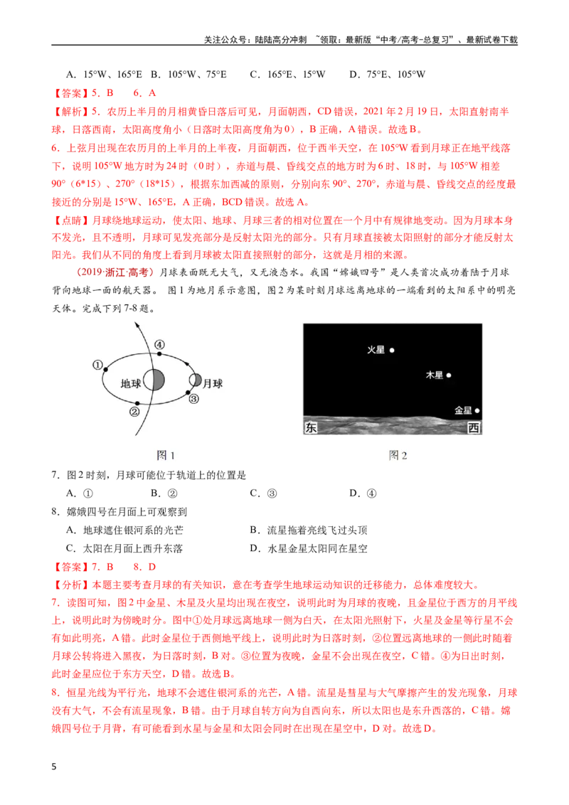 《专题02宇宙中的地球-五年（2019-2023）高考地理真题分项汇编（教师版）_07-地理-高考总复习_专项复习_2024年_2024年高考地理五年真题分项汇编（全国通用）_教师版（含答案解析）》第5页预览