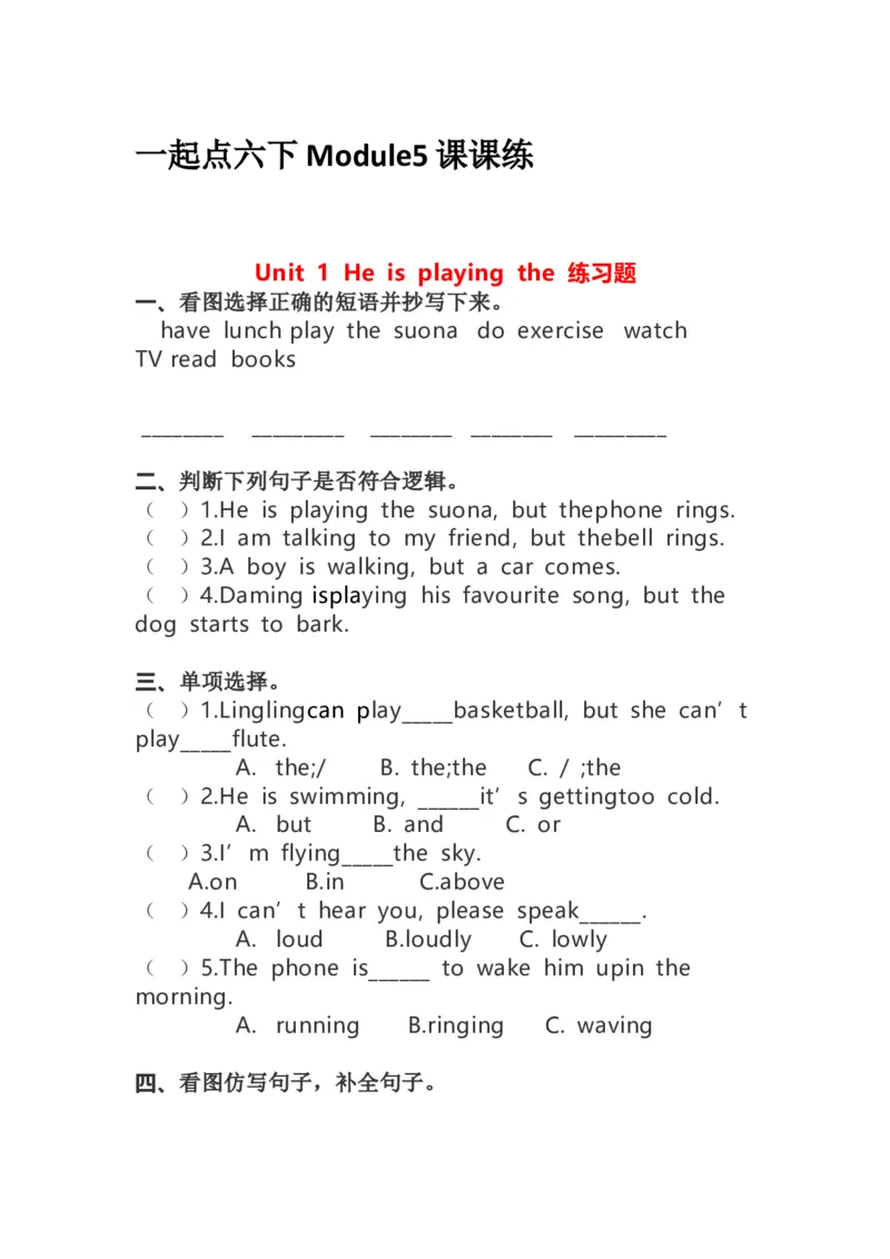 《一起点六下Module5课课练_小学1-6年级全科全套_1-6年级全科下册_六年级_英语_英语六下外研版1起》第1页预览