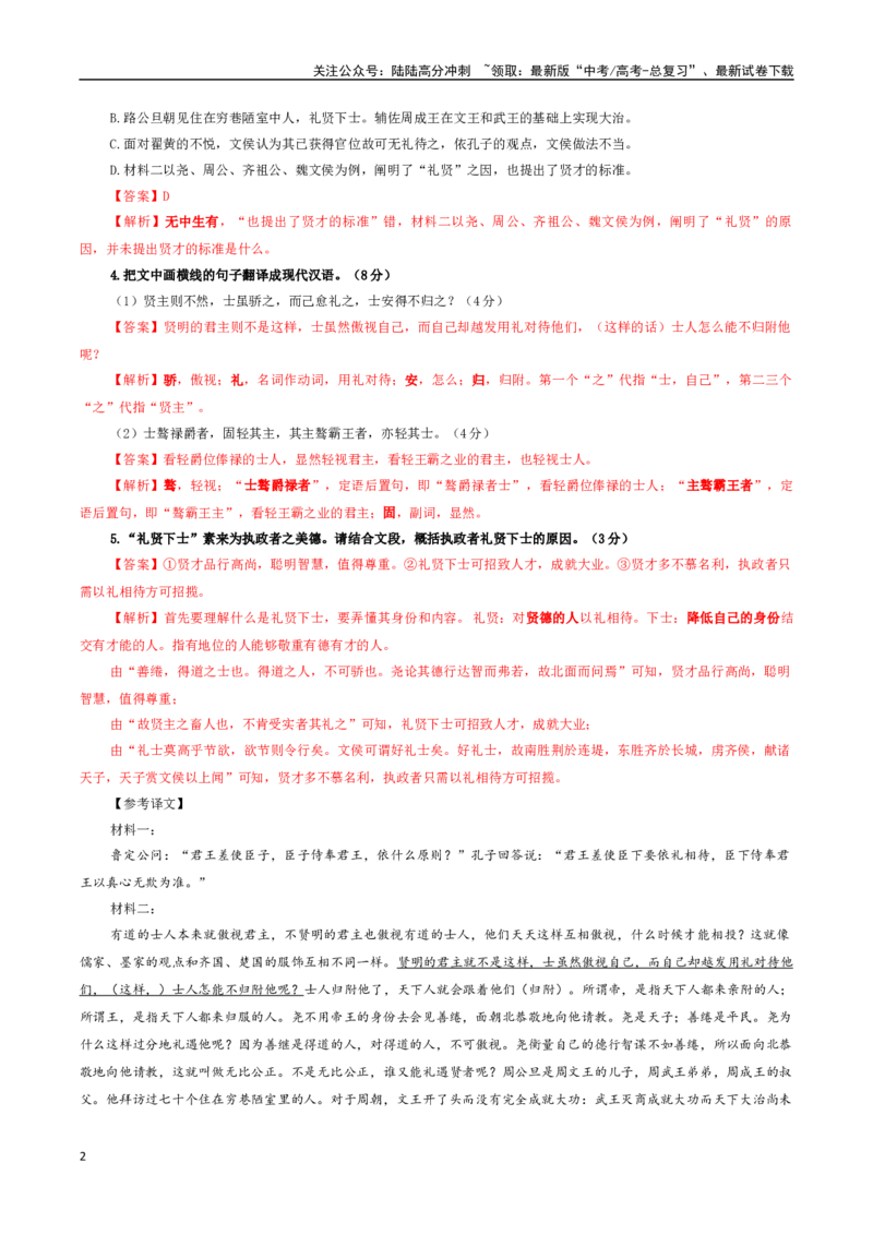 《专题03文言概述与分析考点解析专训（2）（教师版）-_一轮复习_2024年_2024年新高考语文一轮复习各考点解析宝鉴_资料_第二大类：文言文阅读考点》第2页预览