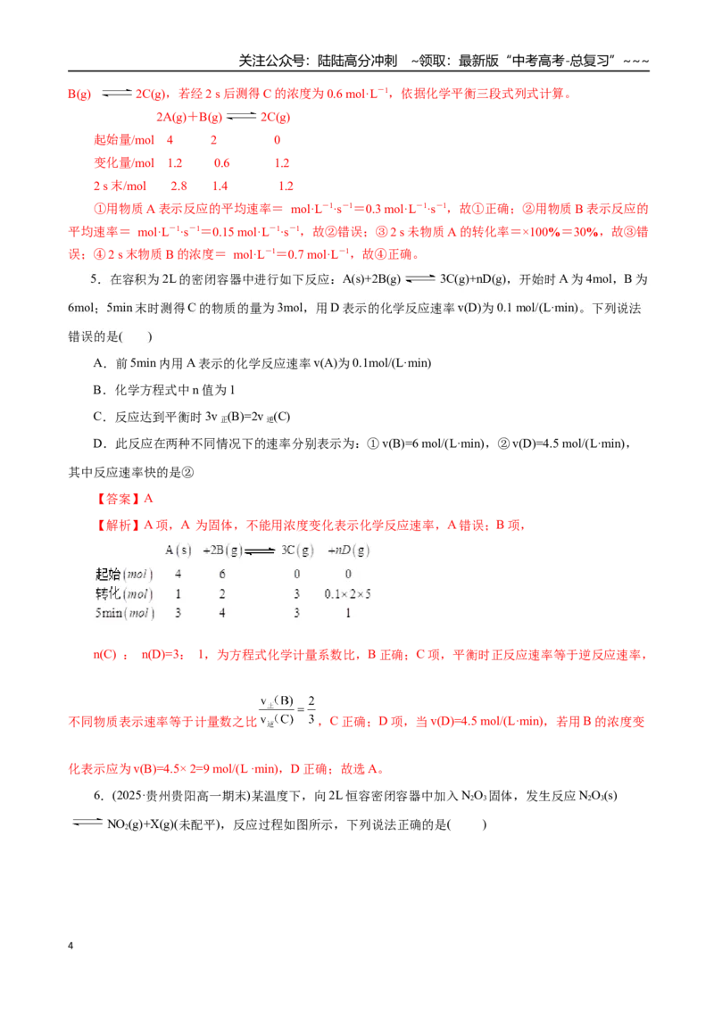 《第01讲化学反应速率及其影响因素（专项训练）（全国通用）（教师版）_05-化学-高考总复习_一轮复习_2026年-化学高考一轮复习_2026年高考化学一轮复习讲义+练习+课件（新教材新高考）-G55》第4页预览