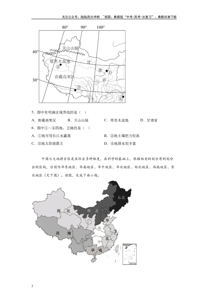 《2024年广西高考地理真题9-10题原题及变式题_07-地理-高考总复习_专项复习_2024年_2024年地理真题变式题》第2页预览