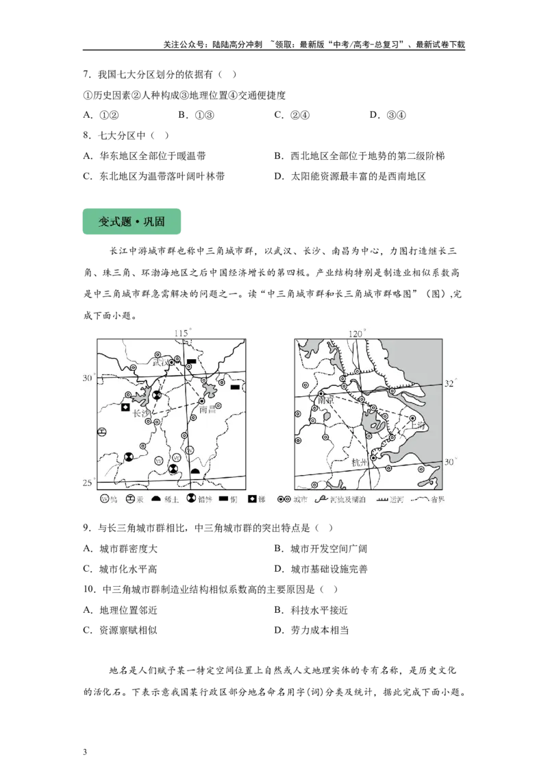 《2024年广西高考地理真题9-10题原题及变式题_07-地理-高考总复习_专项复习_2024年_2024年地理真题变式题》第3页预览