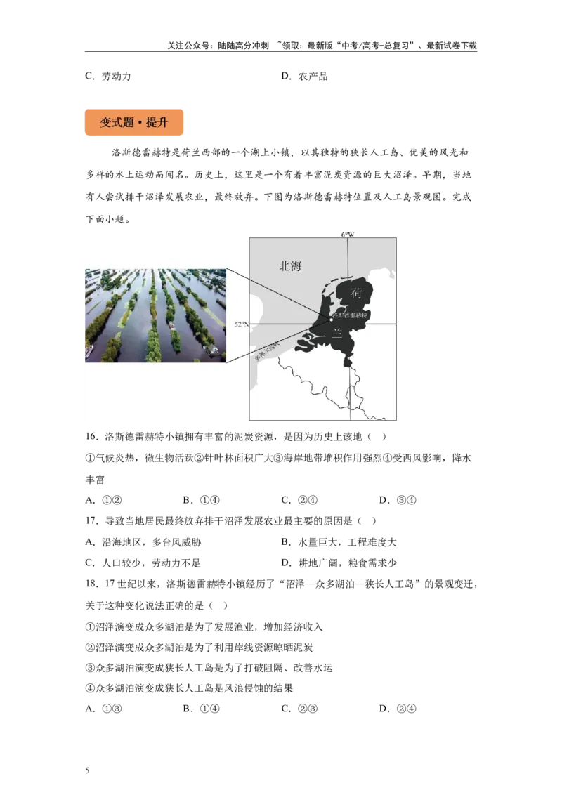 《2024年广西高考地理真题9-10题原题及变式题_07-地理-高考总复习_专项复习_2024年_2024年地理真题变式题》第5页预览