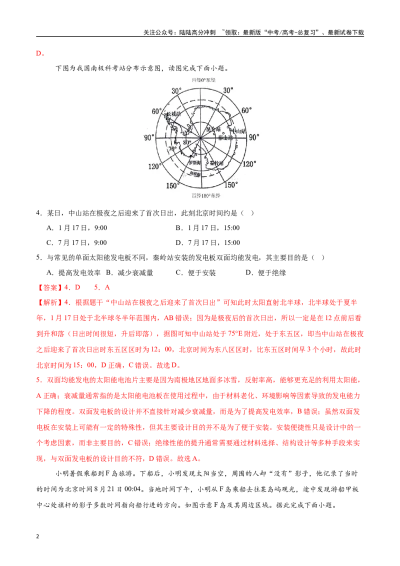《专题03地球的自转、公转及其地理意义（高频选择题50题）-（新高考通用）（教师版）_07-地理-高考总复习_一轮复习_2025年_2025年高考地理一轮题型必刷题（新高考通用）》第2页预览