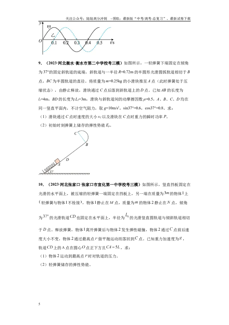 《专题01力学版块大题综合-（新高考河北专用）学生版_04-物理-高考总复习_专项复习_2024年_2024年高考物理冲刺双一流之大题必刷满分冲刺多地区_资料》第5页预览