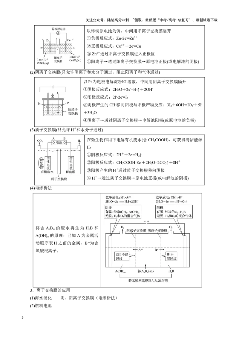 《模板01电化学装置分析(解析版)_05-化学-高考总复习_专项复习_2025年_2025年高考化学答题技巧与答题模板（全国通用）》第5页预览