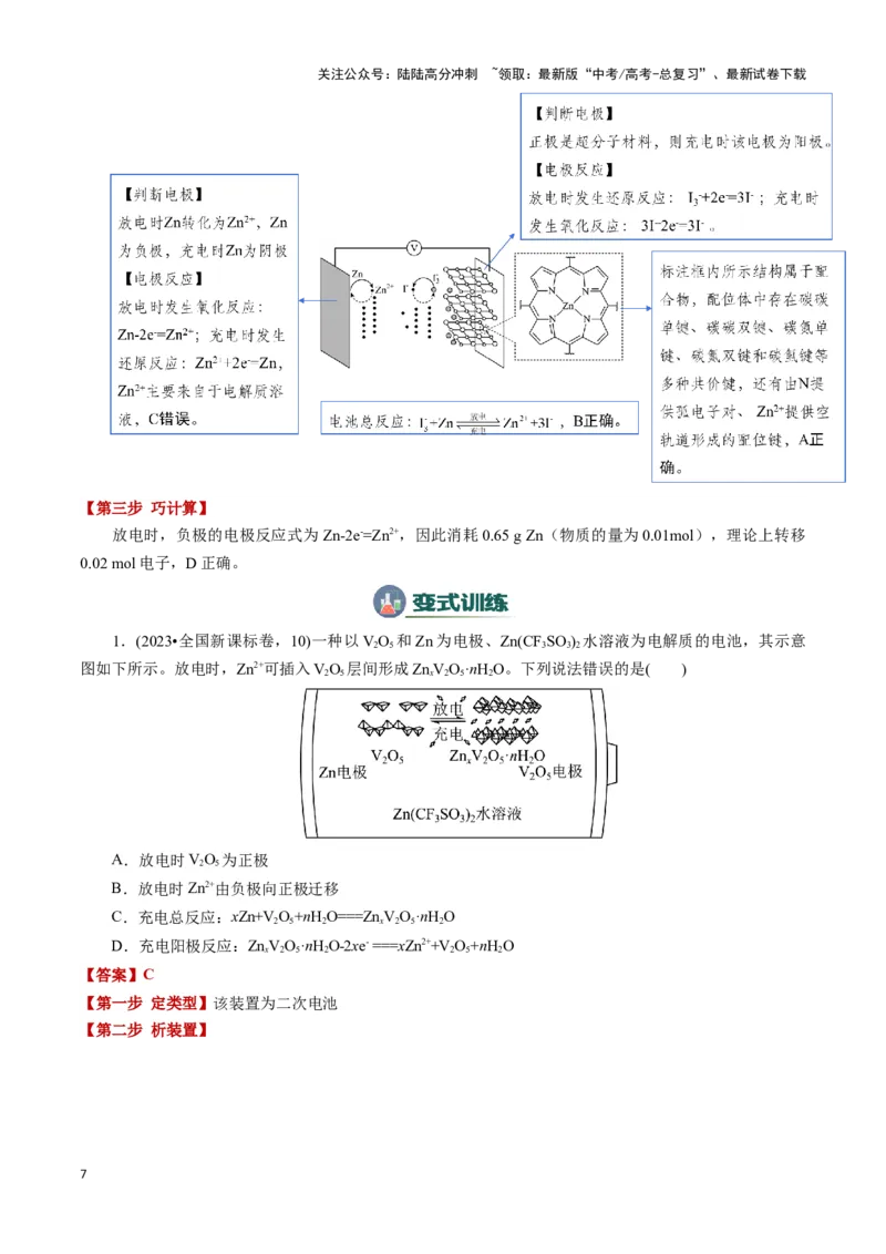 《模板01电化学装置分析(解析版)_05-化学-高考总复习_专项复习_2025年_2025年高考化学答题技巧与答题模板（全国通用）》第7页预览