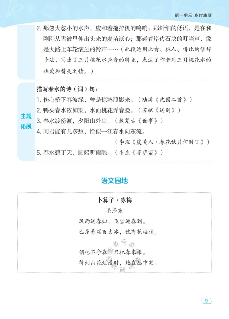《031.24春典中点语文名师划重点四年级下册公众号：米妈家长圈_小学1-6年级全科全套_1-6年级全科下册_四年级_其他补充资料_语文资料》第10页预览