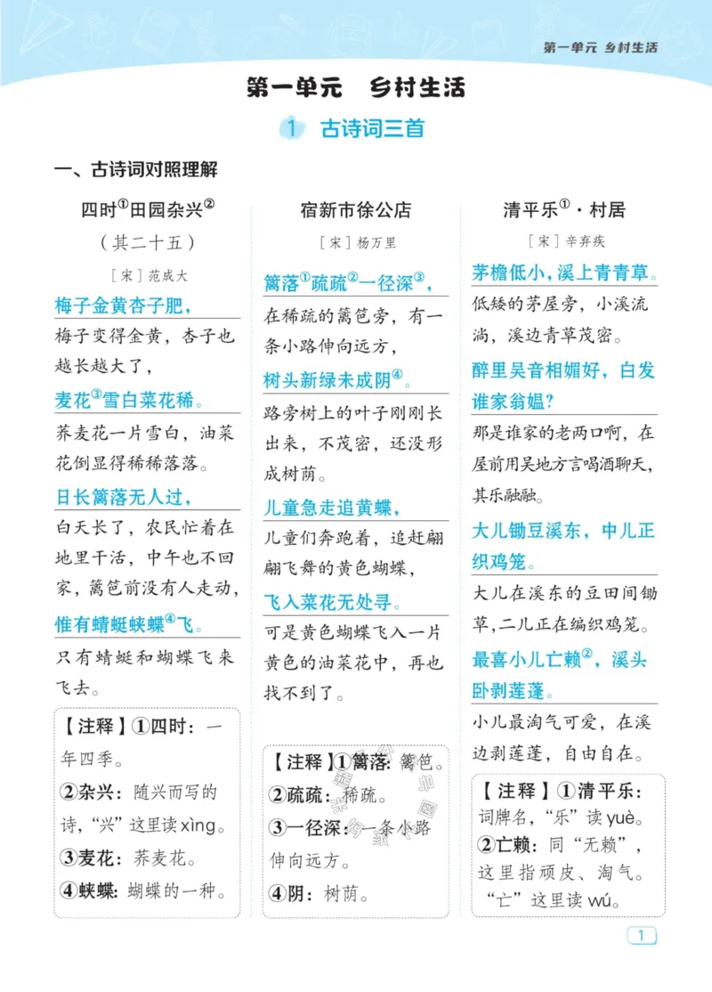 《031.24春典中点语文名师划重点四年级下册公众号：米妈家长圈_小学1-6年级全科全套_1-6年级全科下册_四年级_其他补充资料_语文资料》第2页预览
