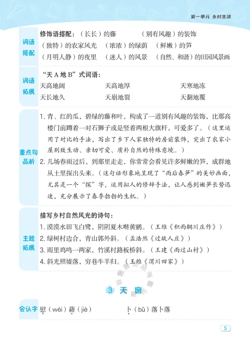 《031.24春典中点语文名师划重点四年级下册公众号：米妈家长圈_小学1-6年级全科全套_1-6年级全科下册_四年级_其他补充资料_语文资料》第6页预览