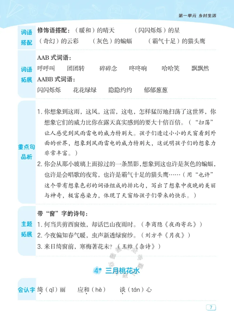 《031.24春典中点语文名师划重点四年级下册公众号：米妈家长圈_小学1-6年级全科全套_1-6年级全科下册_四年级_其他补充资料_语文资料》第8页预览