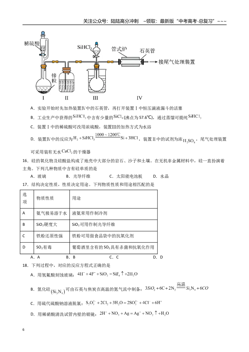 《第04讲碳、硅及无机非金属材料（专项训练）（福建专用）（学生版）_05-化学-高考总复习_一轮复习_2026年-化学高考一轮复习_2026年高考化学一轮课件+讲义+练习（福建专用）-G328》第6页预览