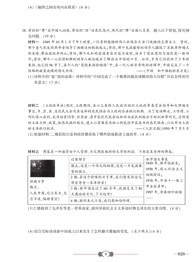 《金榜名卷八年级下册历史人教版_初中全科目同步习题+精品试卷（7-9年级）(1)_25秋初中历史《同步习题+精品试卷》_下册_《金榜名卷》》第10页预览