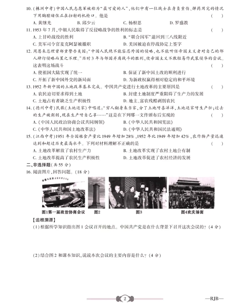 《金榜名卷八年级下册历史人教版_初中全科目同步习题+精品试卷（7-9年级）(1)_25秋初中历史《同步习题+精品试卷》_下册_《金榜名卷》》第4页预览