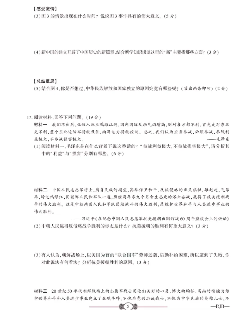 《金榜名卷八年级下册历史人教版_初中全科目同步习题+精品试卷（7-9年级）(1)_25秋初中历史《同步习题+精品试卷》_下册_《金榜名卷》》第5页预览