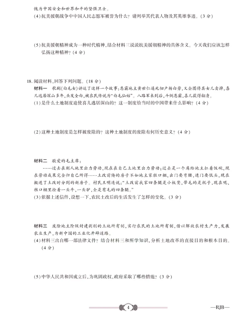 《金榜名卷八年级下册历史人教版_初中全科目同步习题+精品试卷（7-9年级）(1)_25秋初中历史《同步习题+精品试卷》_下册_《金榜名卷》》第6页预览