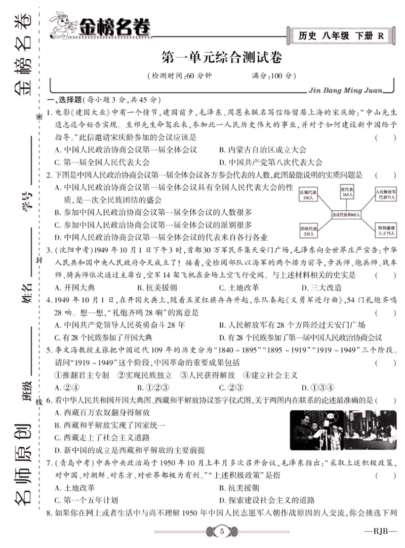 《金榜名卷八年级下册历史人教版_初中全科目同步习题+精品试卷（7-9年级）(1)_25秋初中历史《同步习题+精品试卷》_下册_《金榜名卷》》第7页预览