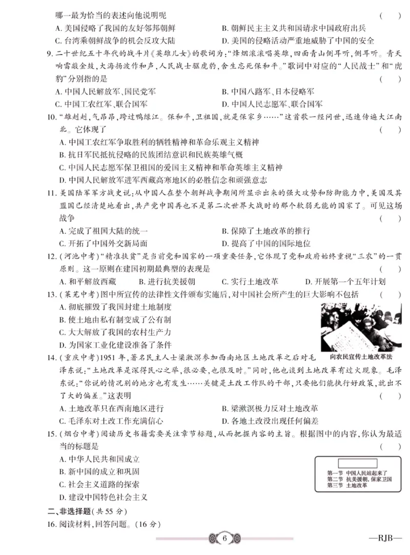 《金榜名卷八年级下册历史人教版_初中全科目同步习题+精品试卷（7-9年级）(1)_25秋初中历史《同步习题+精品试卷》_下册_《金榜名卷》》第8页预览