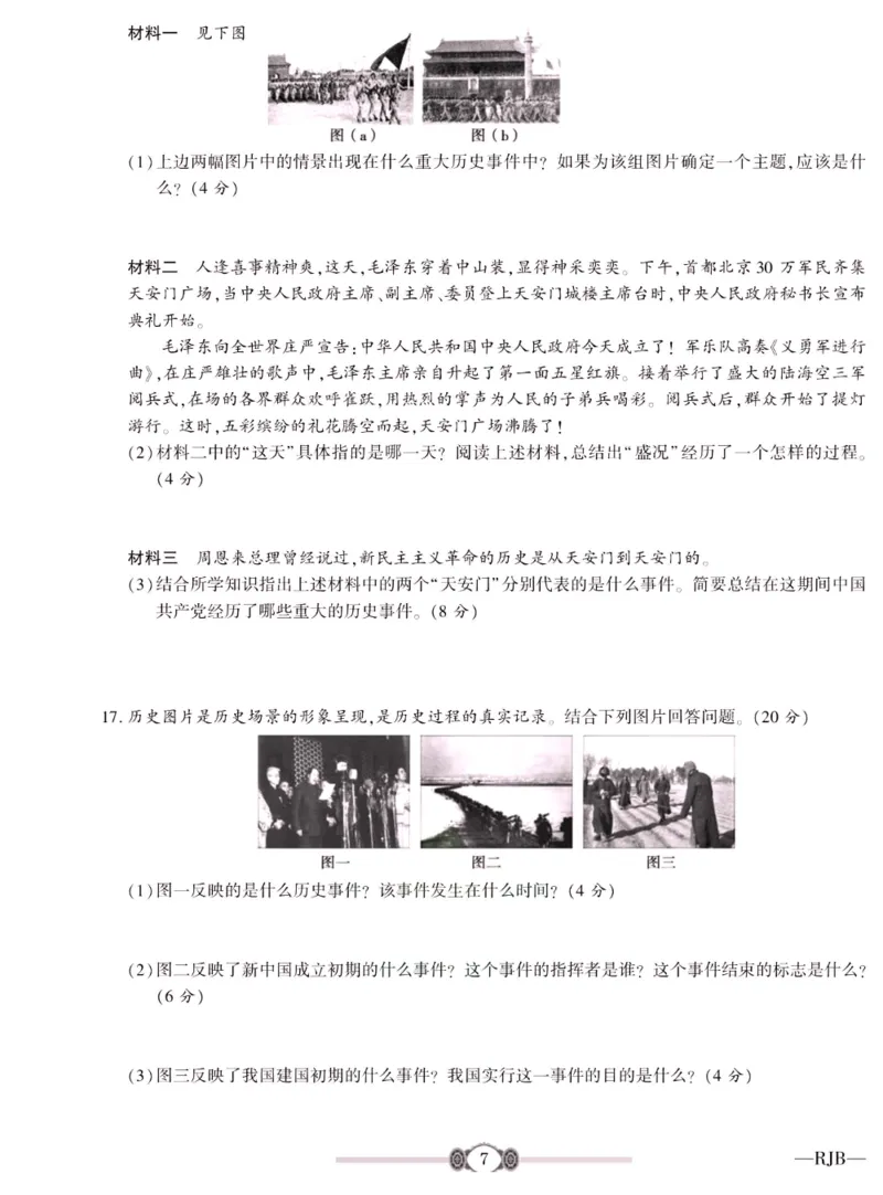 《金榜名卷八年级下册历史人教版_初中全科目同步习题+精品试卷（7-9年级）(1)_25秋初中历史《同步习题+精品试卷》_下册_《金榜名卷》》第9页预览