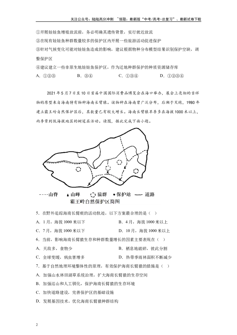 《2024年吉林省高考地理真题12-13题原题及变式题_07-地理-高考总复习_专项复习_2024年_2024年地理真题变式题》第2页预览