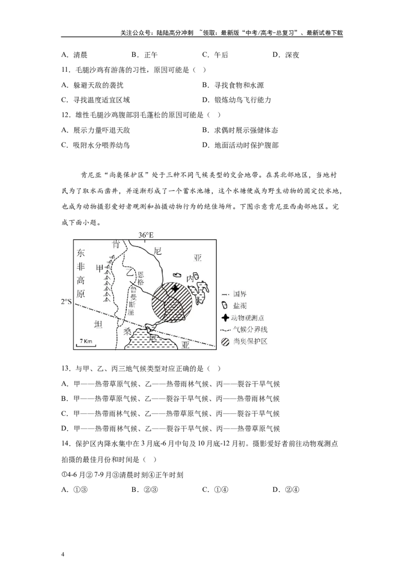 《2024年吉林省高考地理真题12-13题原题及变式题_07-地理-高考总复习_专项复习_2024年_2024年地理真题变式题》第4页预览