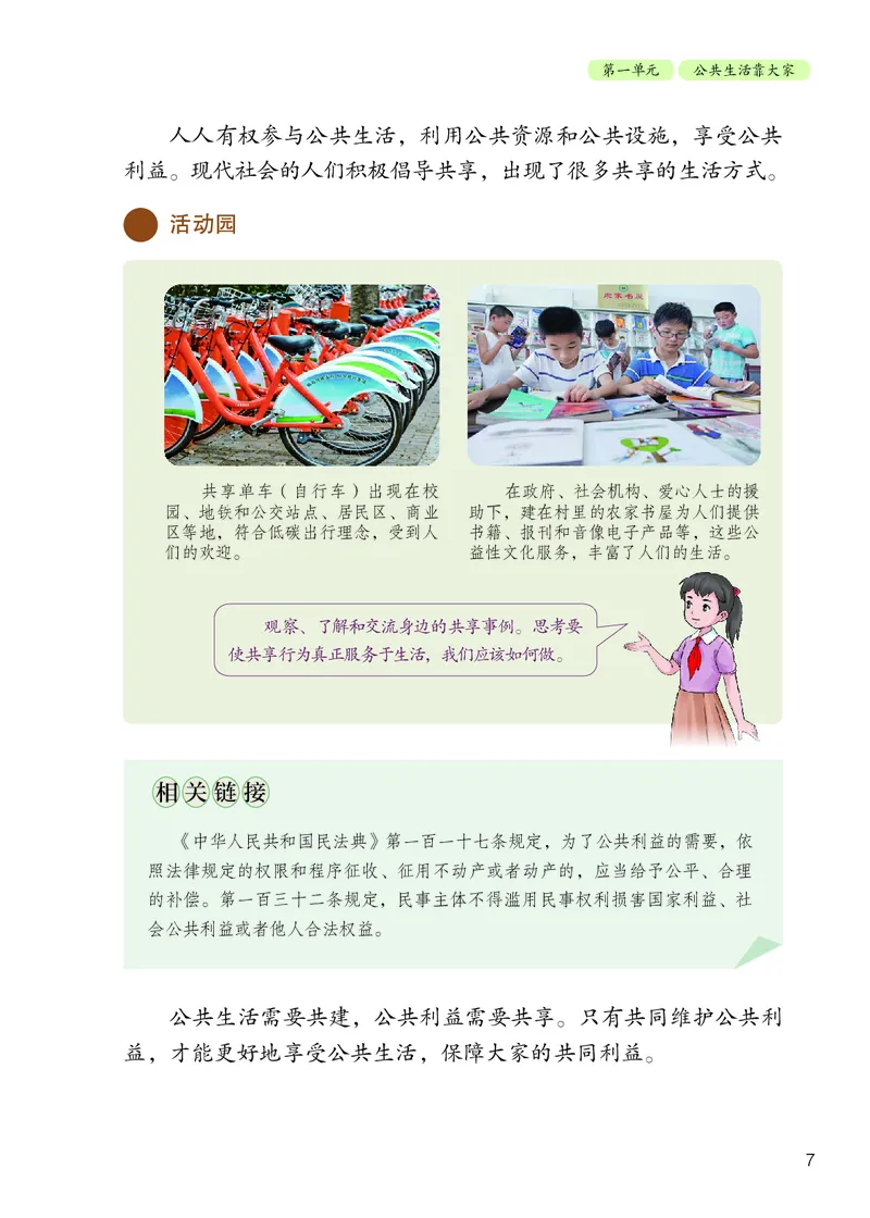 《道法5B（五四制）_小学1-6年级全科全套_2025更新专题（含教材）_寒假预复习必备资料2024新版小学教材电子版_小学道德与法治_五四制》第10页预览