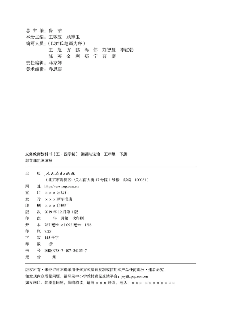 《道法5B（五四制）_小学1-6年级全科全套_2025更新专题（含教材）_寒假预复习必备资料2024新版小学教材电子版_小学道德与法治_五四制》第3页预览