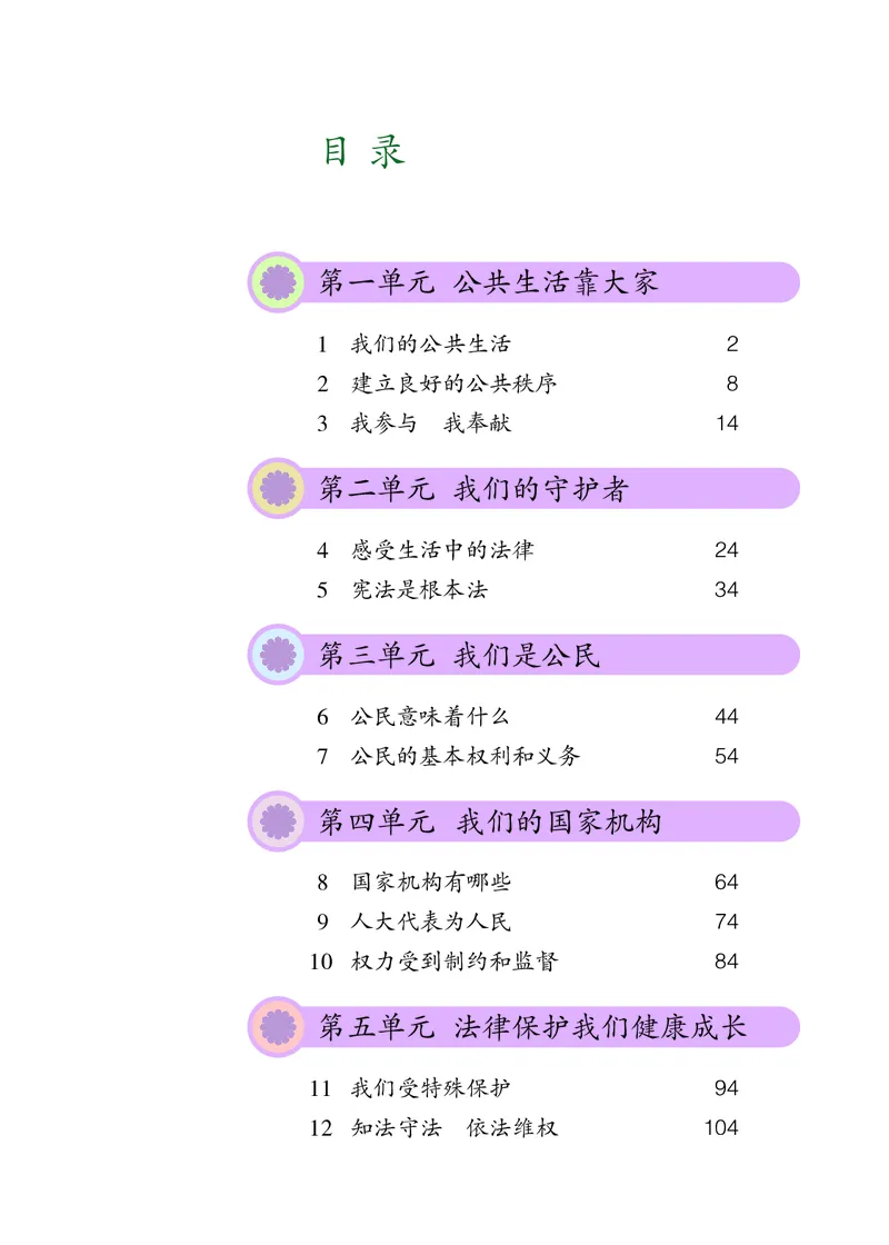 《道法5B（五四制）_小学1-6年级全科全套_2025更新专题（含教材）_寒假预复习必备资料2024新版小学教材电子版_小学道德与法治_五四制》第4页预览