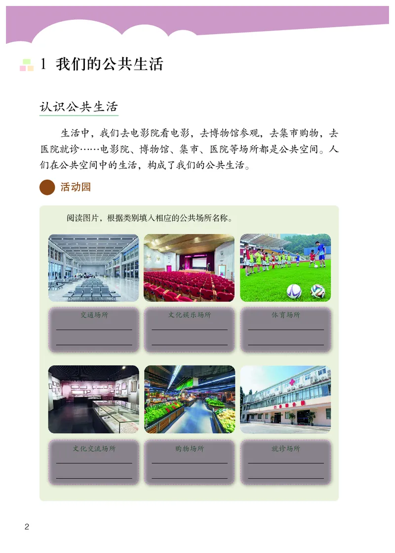 《道法5B（五四制）_小学1-6年级全科全套_2025更新专题（含教材）_寒假预复习必备资料2024新版小学教材电子版_小学道德与法治_五四制》第5页预览