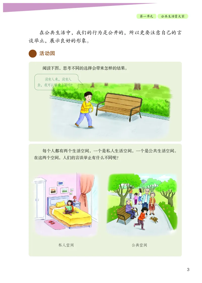 《道法5B（五四制）_小学1-6年级全科全套_2025更新专题（含教材）_寒假预复习必备资料2024新版小学教材电子版_小学道德与法治_五四制》第6页预览