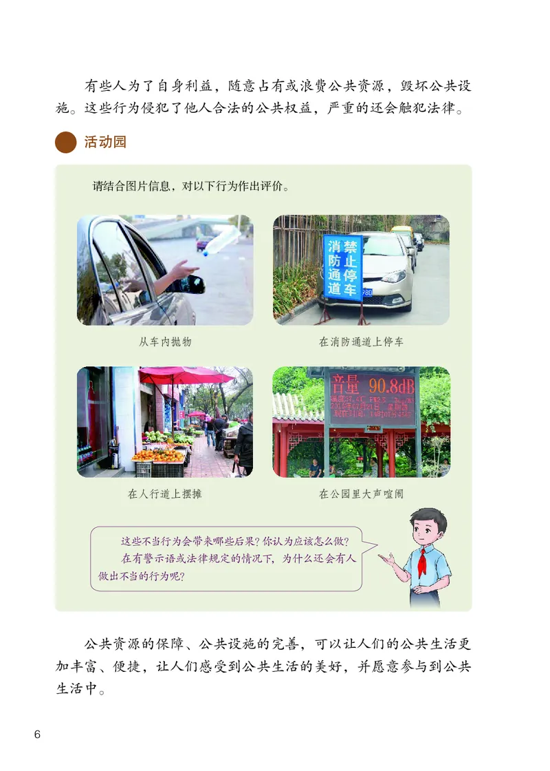 《道法5B（五四制）_小学1-6年级全科全套_2025更新专题（含教材）_寒假预复习必备资料2024新版小学教材电子版_小学道德与法治_五四制》第9页预览