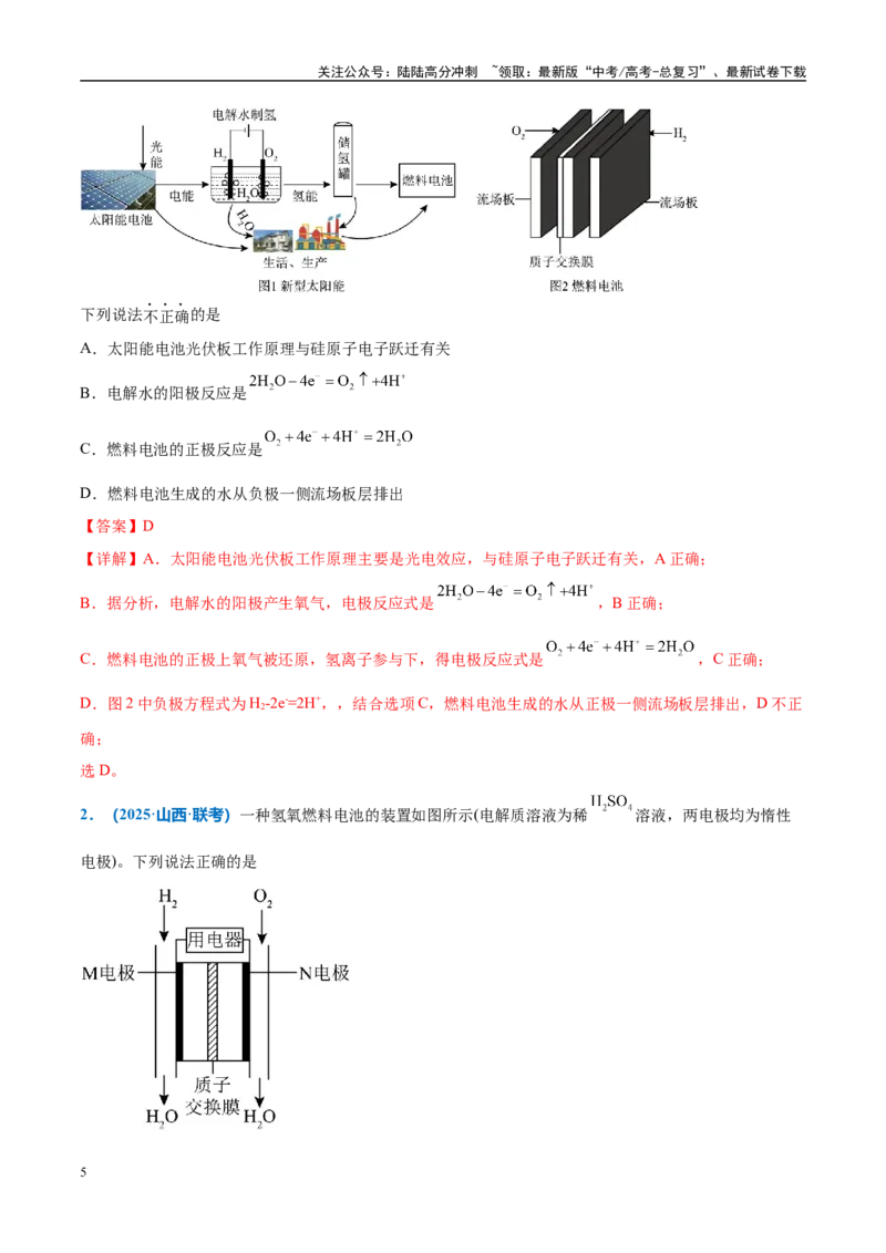 《热点题型06电化学及其应用（解析版）_05-化学-高考总复习_专项复习_2025年_2025年高考化学重难点讲义专练（西北四省专用）》第5页预览