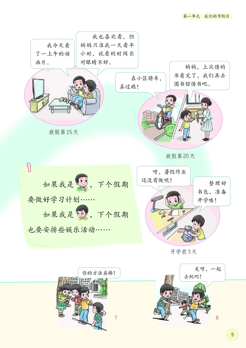 《道法2A（五四制）_小学1-6年级全科全套_2025更新专题（含教材）_寒假预复习必备资料2024新版小学教材电子版_小学道德与法治_五四制》第10页预览