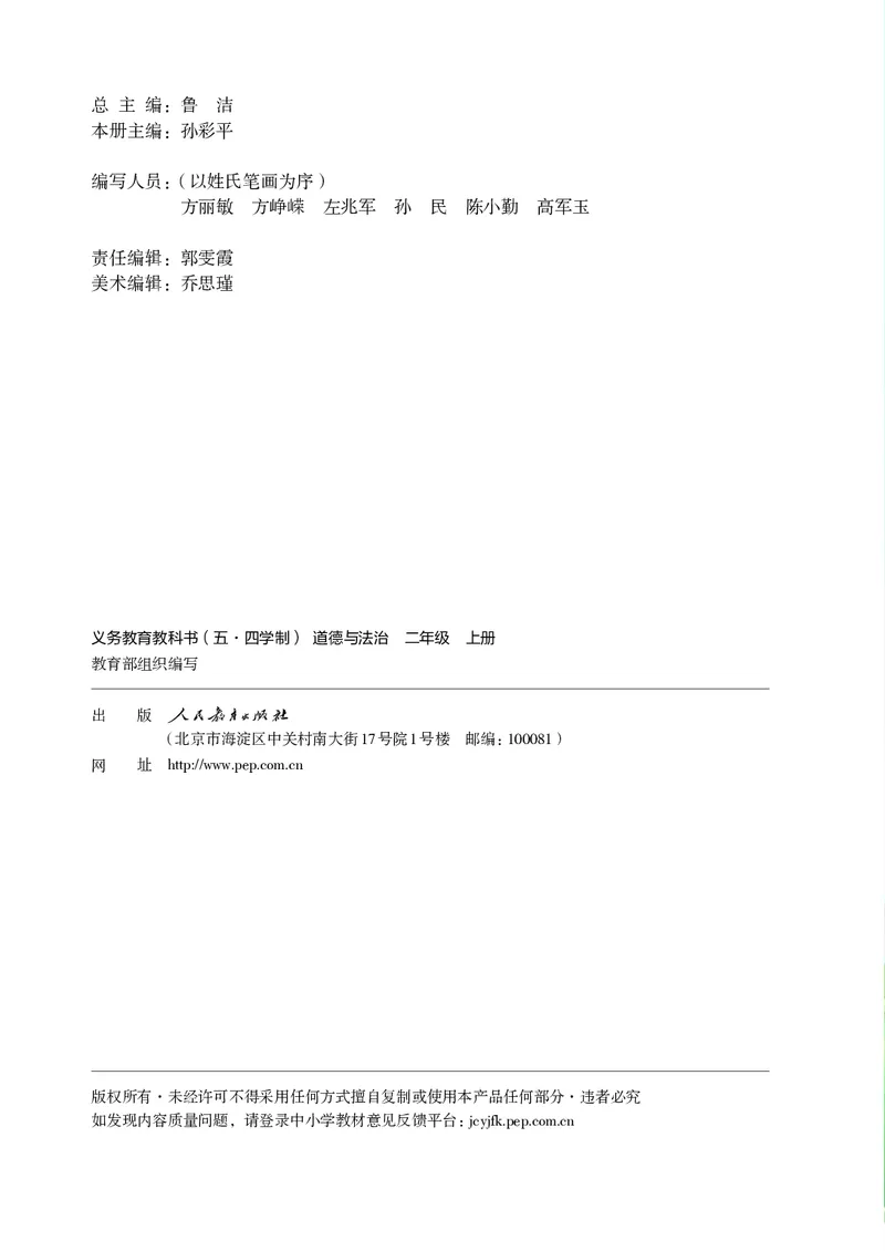 《道法2A（五四制）_小学1-6年级全科全套_2025更新专题（含教材）_寒假预复习必备资料2024新版小学教材电子版_小学道德与法治_五四制》第3页预览