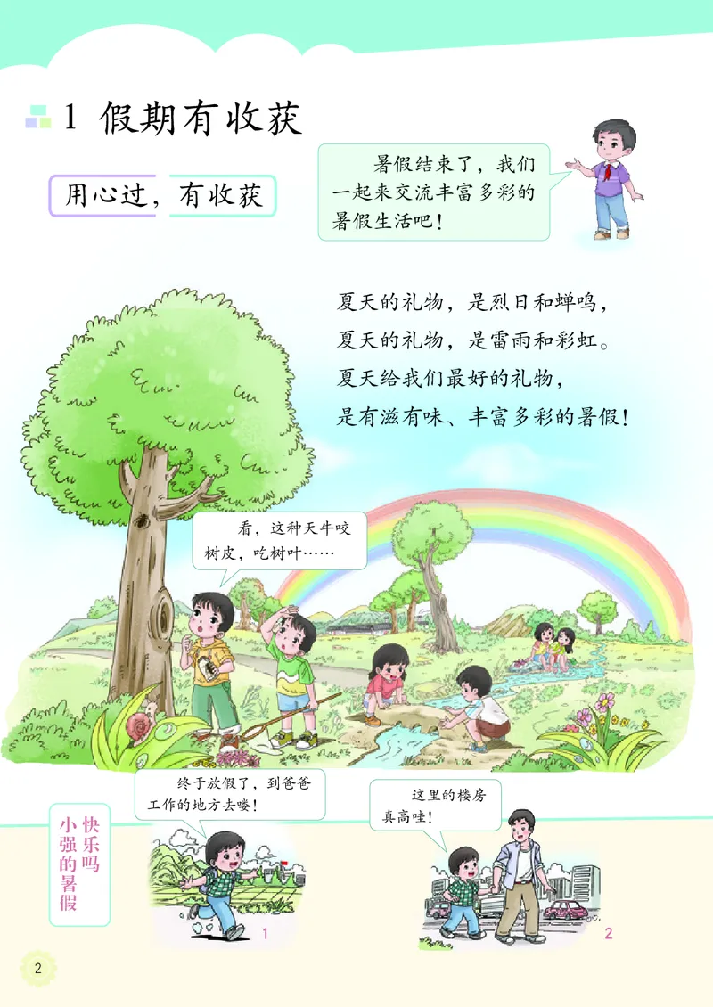 《道法2A（五四制）_小学1-6年级全科全套_2025更新专题（含教材）_寒假预复习必备资料2024新版小学教材电子版_小学道德与法治_五四制》第7页预览