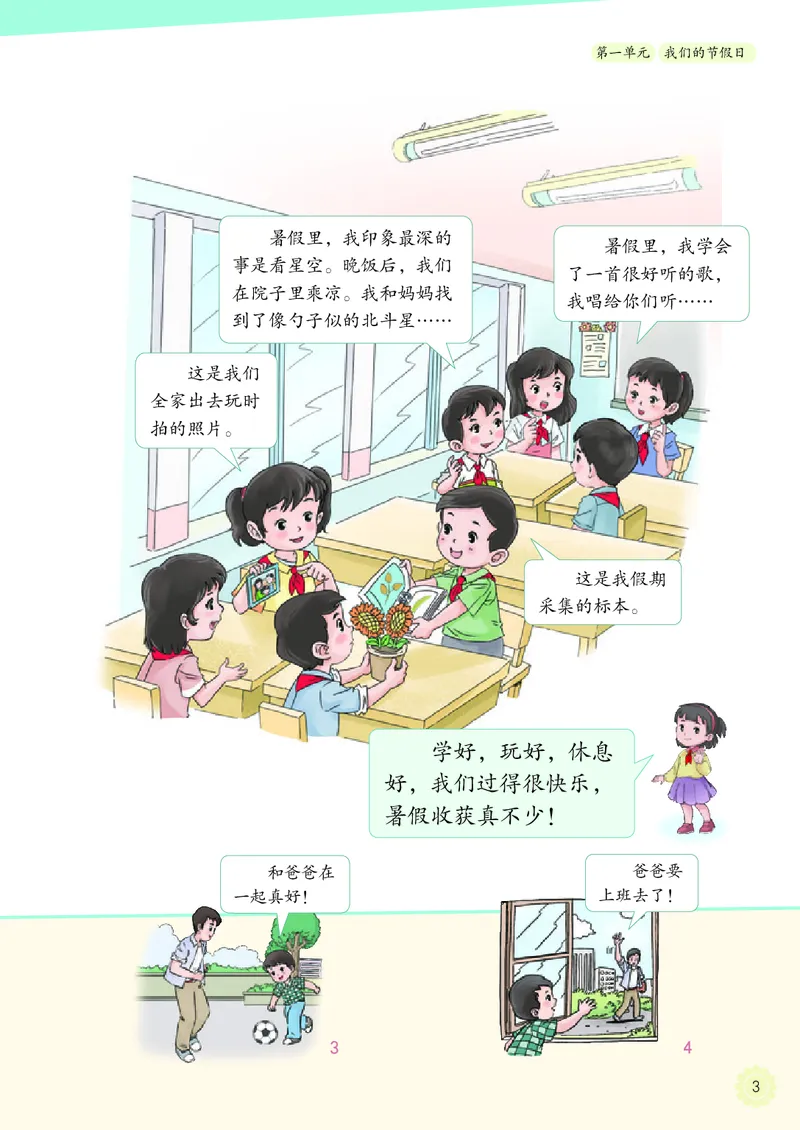 《道法2A（五四制）_小学1-6年级全科全套_2025更新专题（含教材）_寒假预复习必备资料2024新版小学教材电子版_小学道德与法治_五四制》第8页预览