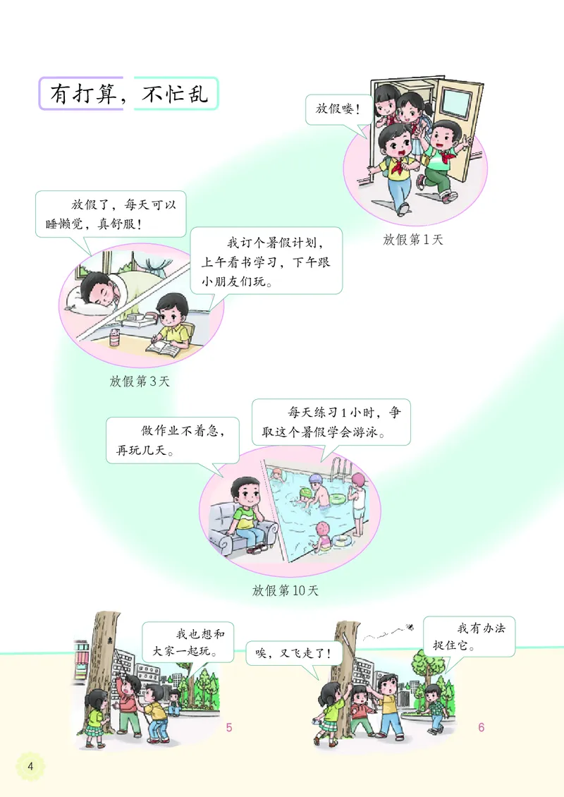 《道法2A（五四制）_小学1-6年级全科全套_2025更新专题（含教材）_寒假预复习必备资料2024新版小学教材电子版_小学道德与法治_五四制》第9页预览