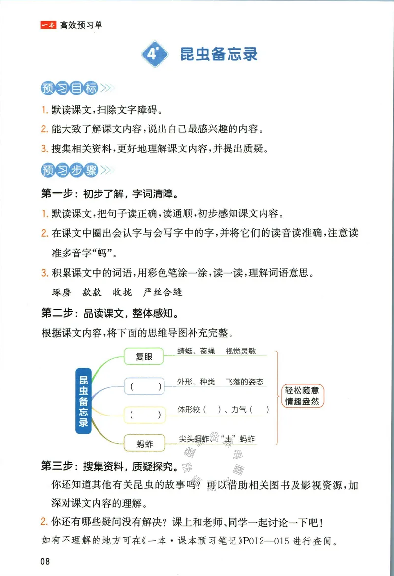 《031.一本三年级下册语文高效预习单公众号：米妈家长圈_小学1-6年级全科全套_1-6年级全科下册_三年级_其他补充资料_语文资料》第10页预览