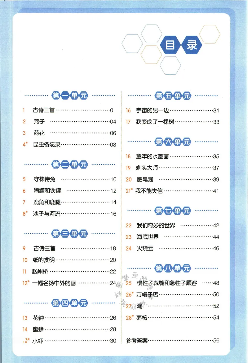 《031.一本三年级下册语文高效预习单公众号：米妈家长圈_小学1-6年级全科全套_1-6年级全科下册_三年级_其他补充资料_语文资料》第2页预览