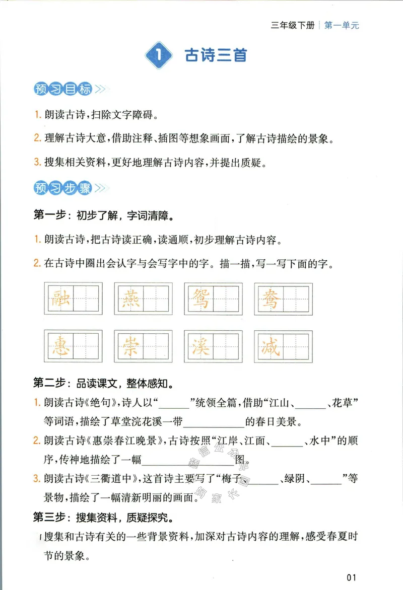 《031.一本三年级下册语文高效预习单公众号：米妈家长圈_小学1-6年级全科全套_1-6年级全科下册_三年级_其他补充资料_语文资料》第3页预览
