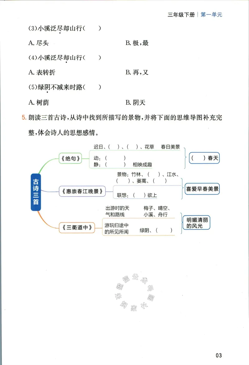 《031.一本三年级下册语文高效预习单公众号：米妈家长圈_小学1-6年级全科全套_1-6年级全科下册_三年级_其他补充资料_语文资料》第5页预览