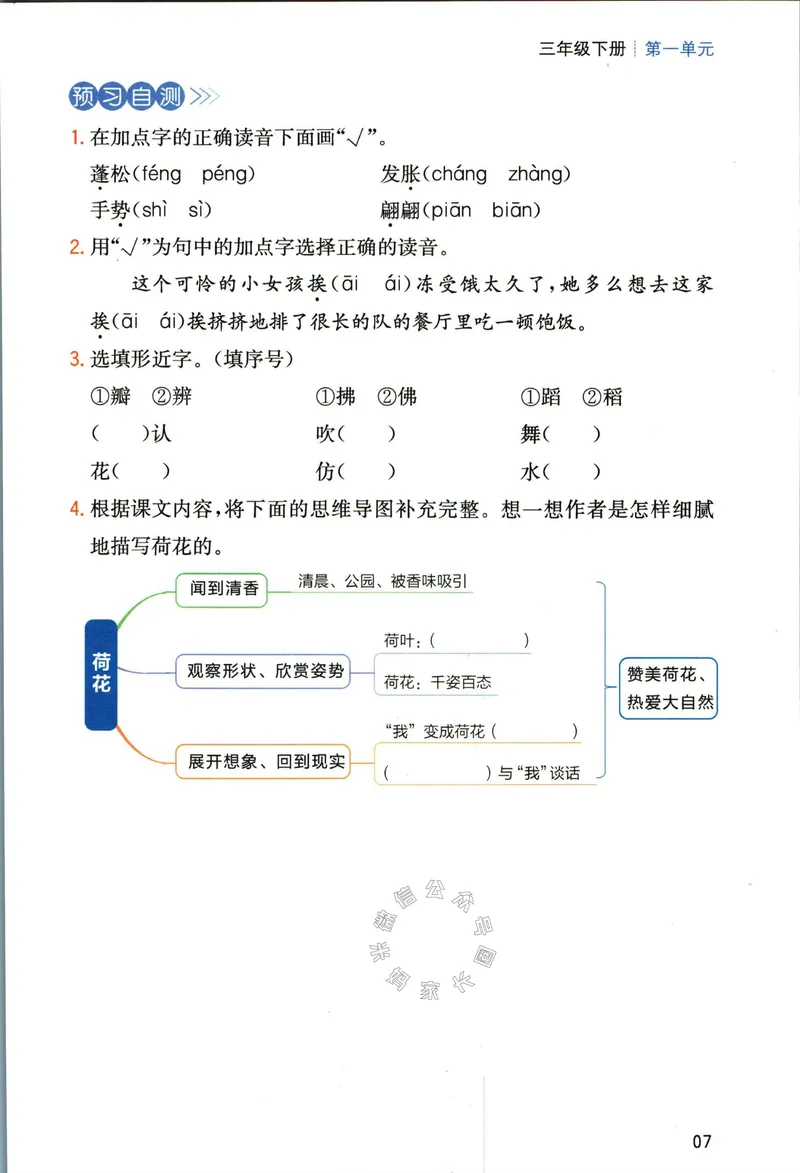 《031.一本三年级下册语文高效预习单公众号：米妈家长圈_小学1-6年级全科全套_1-6年级全科下册_三年级_其他补充资料_语文资料》第9页预览