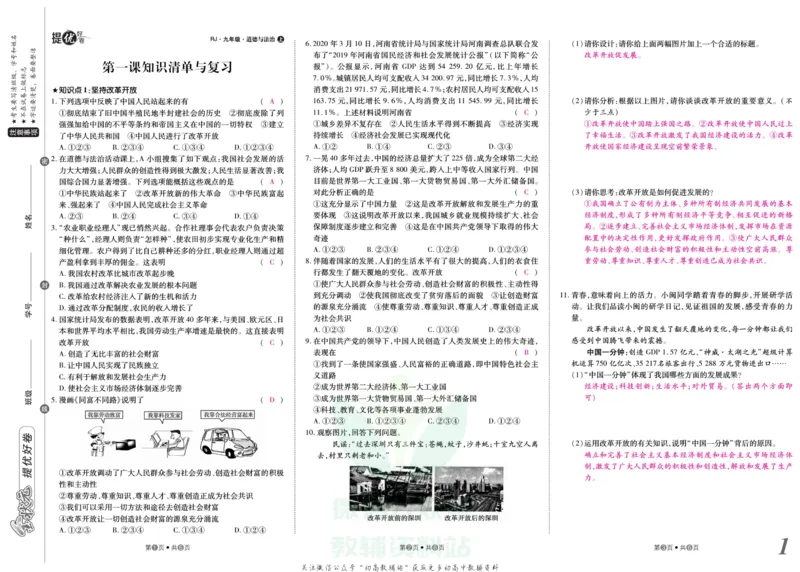 《金状元·提优好卷九年级上册道德与法治人教版教师用书_初中全科目同步习题+精品试卷(7-9年级)(1)_25秋初中道法《同步习题+精品试卷》_初中道法7-9年级上册试卷(1)_《提优好卷》》第2页预览