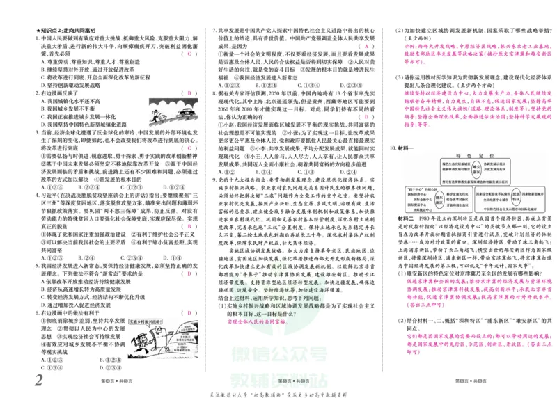 《金状元·提优好卷九年级上册道德与法治人教版教师用书_初中全科目同步习题+精品试卷(7-9年级)(1)_25秋初中道法《同步习题+精品试卷》_初中道法7-9年级上册试卷(1)_《提优好卷》》第3页预览