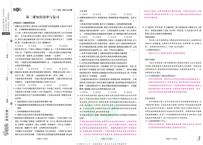 《金状元·提优好卷九年级上册道德与法治人教版教师用书_初中全科目同步习题+精品试卷(7-9年级)(1)_25秋初中道法《同步习题+精品试卷》_初中道法7-9年级上册试卷(1)_《提优好卷》》第4页预览